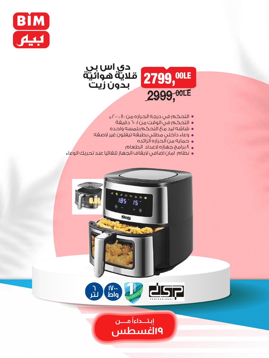 bim offers from 19aug to 25aug 2025 عروض بيم من 19 أغسطس حتى 25 أغسطس 2025 صفحة رقم 32